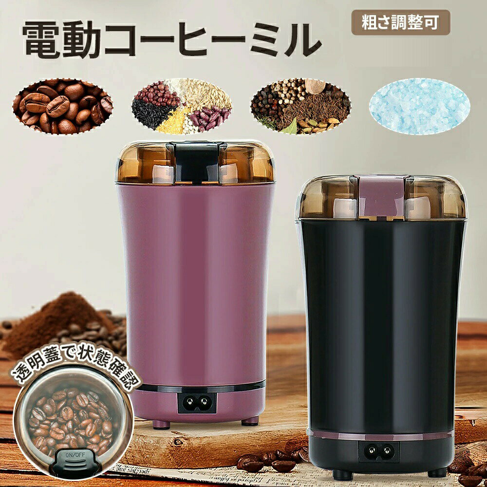 Espresso Makers - 【楽天スーパーSALE 50%OFF】コーヒーミル 電動 コードレス カッター コーヒーグラインダー 粉ひき器 家庭用 小型ミル コーヒー豆 ひき機 豆挽き 緑茶 山椒 お米 調味料 穀物を挽く お手入れ簡単 電動コーヒーミル 母の日 プレゼント