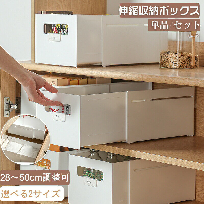 乐天商城 - 伸縮収納ボックス 単品/3個セット 収納ボックス 伸縮収納ケース 引き出し ボックス 伸縮 かご バスケット キッチン 引き出しスライド収納ケース キャビネット 洗面所 小物 お菓子 雑物 スムーズスライド 28~50cm調整可