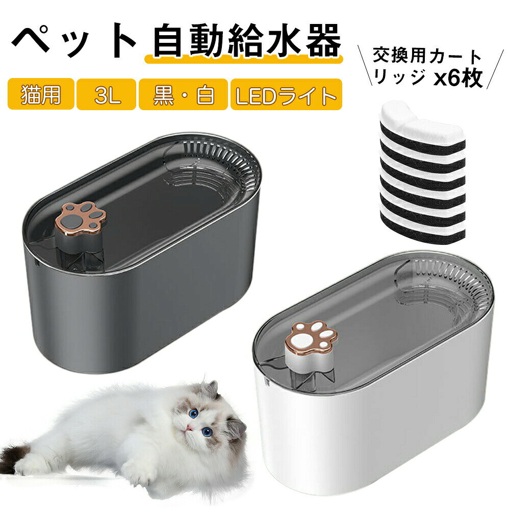 乐天商城 - ペット 自動給水器 猫用 3L 犬 猫用自動給水器 猫 犬 鳥用 多頭飼い お留守番対応 フィルター付き 水洗い可能 ペット用品 お手入れ簡単 ペット給水器 LEDライト 循環式 水中ポンプ 水飲み器