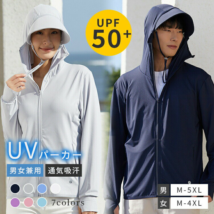 樂天商城 - ラッシュガード UVカットパーカー レディース 日焼け防止服 紫外線カット 日焼け防止 日よけ フード付き 長袖 瞬冷素材 UV98％カット おしゃれ メンズ UPF50+