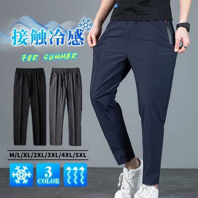 ジョガーパンツ メンズ ストレッチ接触冷感速乾カジュアルパンツ スウェットパンツ 薄手速乾 カジュアル 大きいサイズ ジム フィットネス 長ズボン 軽量 蒸れない 涼感 アクティブパンツ