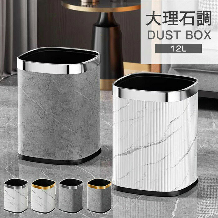 乐天商城 - 大理石調 ゴミ箱 おしゃれ 分別 12L ダストボックス ごみ箱 キッチン リビング 北欧 シンプル 大容量 コンパクト 見えない ナチュラル 大理石柄 ブラウン ごみばこ 収納 寝室 インテリア 袋が見えない 洗面所 かわいい 台所 丸型 小さい 分別ゴミ箱 ホワイト グレー