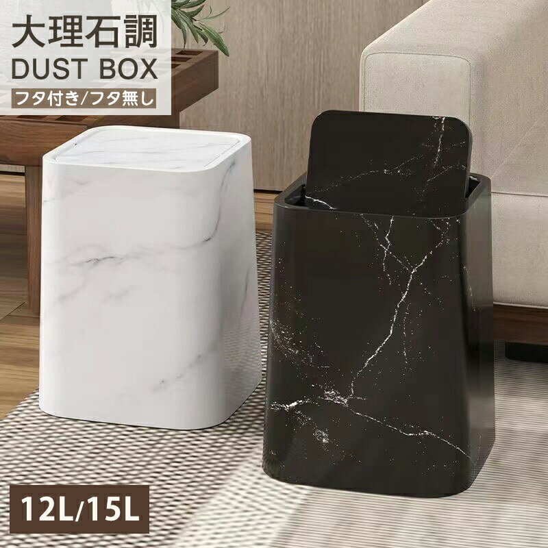 乐天商城 - 大理石調 ゴミ箱 おしゃれ 分別 ダストボックス ごみ箱 ふた付き キッチン リビング 北欧 シンプル 大容量 フタ付き 蓋付き コンパクト 見えない ナチュラル 大理石柄 ホワイト ブラック ごみばこ 収納 寝室 インテリア 袋が見えない 洗面所 かわいい 台所 角型 小さい