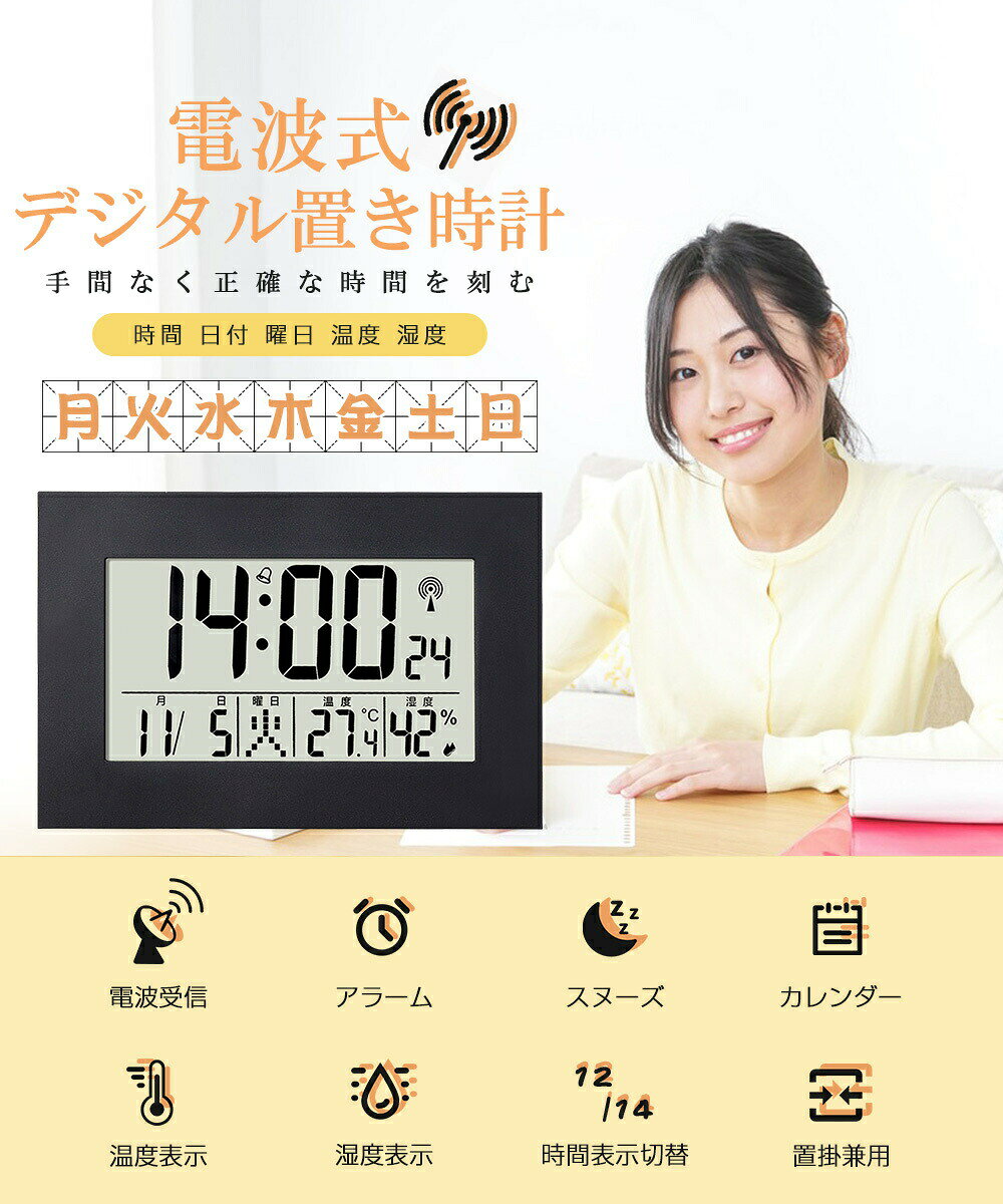 電波時計 デジタル 置き時計 湿度計 温度計 目覚まし時計 おしゃれ 壁掛け スタンド付き クロック 置時計 大音量 カレンダー 曜日 アラーム スヌーズ LCD表示 リビング 卓上 小型 文字大きい 日本語説明書 子供 女の子 男の子 贈り物 [2]