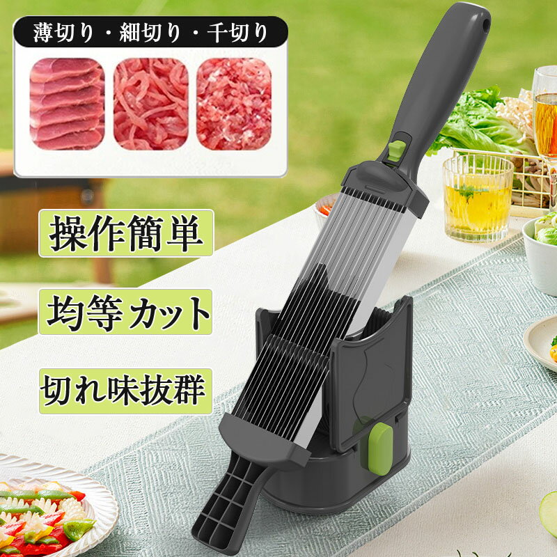 乐天商城 - 多機能 スライサー 生肉カッター 肉切り包丁 千切り 太さ/厚さ自由調節 操作簡単 指切り防止 みじん切り 細切り 太切り 薄切り 4mm 2mm 対応 調理器 時短 幅広い料理に 便利 ブレード交換不要 分解洗い可能 洗濯機対応 家庭用 新生活 一人暮らし