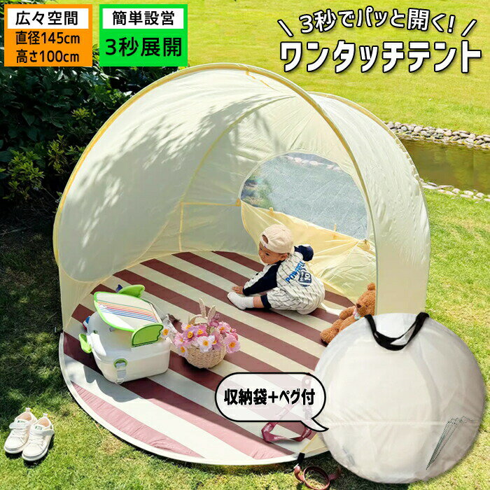 乐天商城 - ワンタッチテント ポップアップテント テント サンシェード おうち キャンプ プレイマット 犬 散歩 日よけ 海 海水浴 川 庭 公園 ドッグラン ベランピング ベランダ 室内 ピクニック ペグ付 持ち運び便利 1人 2人 3人 4人 用