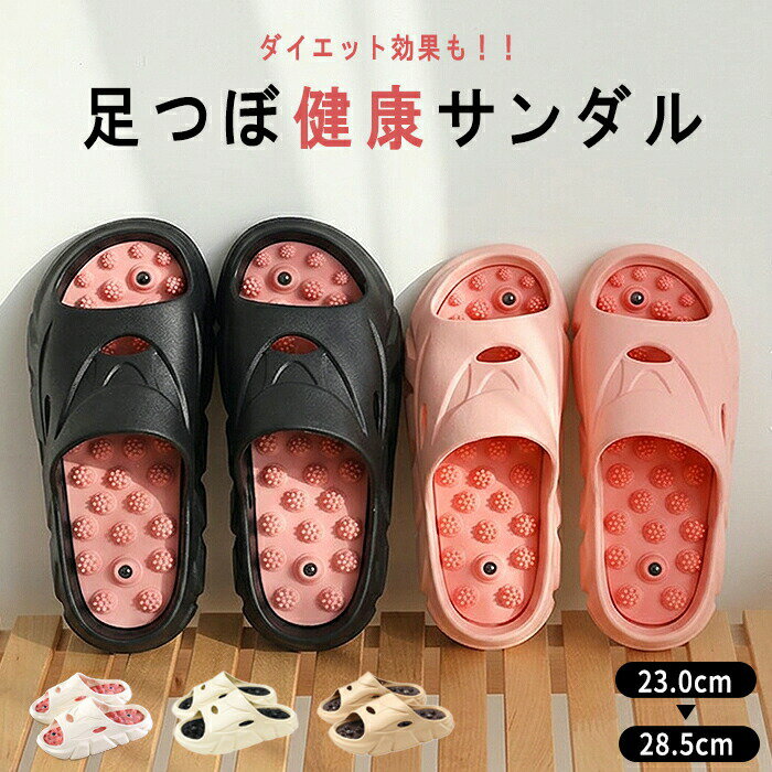 乐天商城 - 整体師推薦 スリッパ 健康サンダル レディース メンズ 足ツボスリッパ 足つぼサンダル 筋膜 足つぼ マッサージ むくみ ツボ押し 室内 ルームシューズ シャワーサンダル お風呂 指圧 防水 静音 快適 履くだけヨガ ダイエット 足ケア