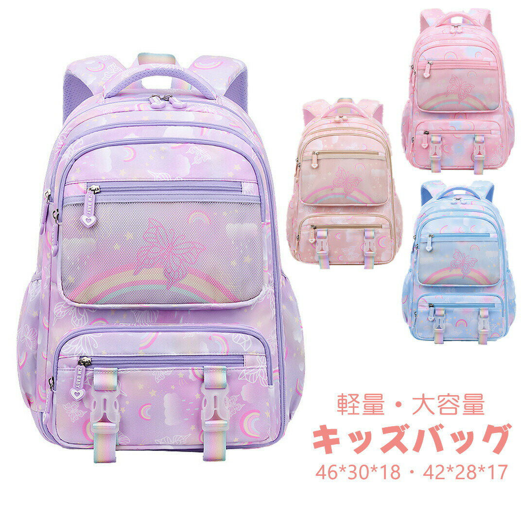 乐天商城 - リュック 小学生 クールリュック 女の子 リュックサック キッズリュックサック 子どもリュックサック スクールリュック アウトドア かっこいい 子供 大容量 軽量 可愛い 丈夫 おしゃれ 遠足 旅行 通気性 入学式 新学期