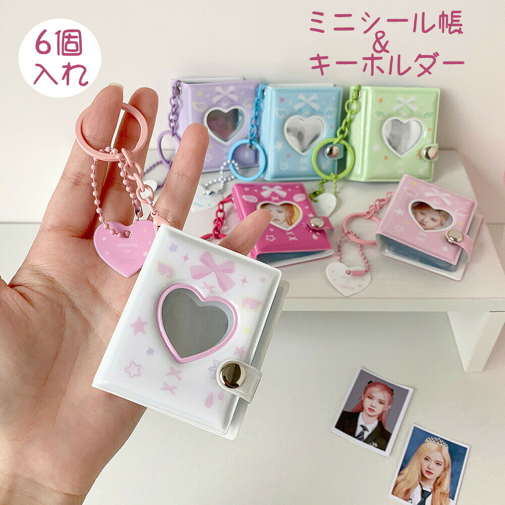 乐天商城 - ミニシール帳 6個入り キーホルダー DIY 手作り 6.5*5.4 2インチ 写真ホルダー フォトアルバム 32枚写真収納可 防水 持ち運び便利 ミニシール帳 小型 恋人メモリー 結婚式 誕生日 応援 ペンダント 女の子 透明 かわいい