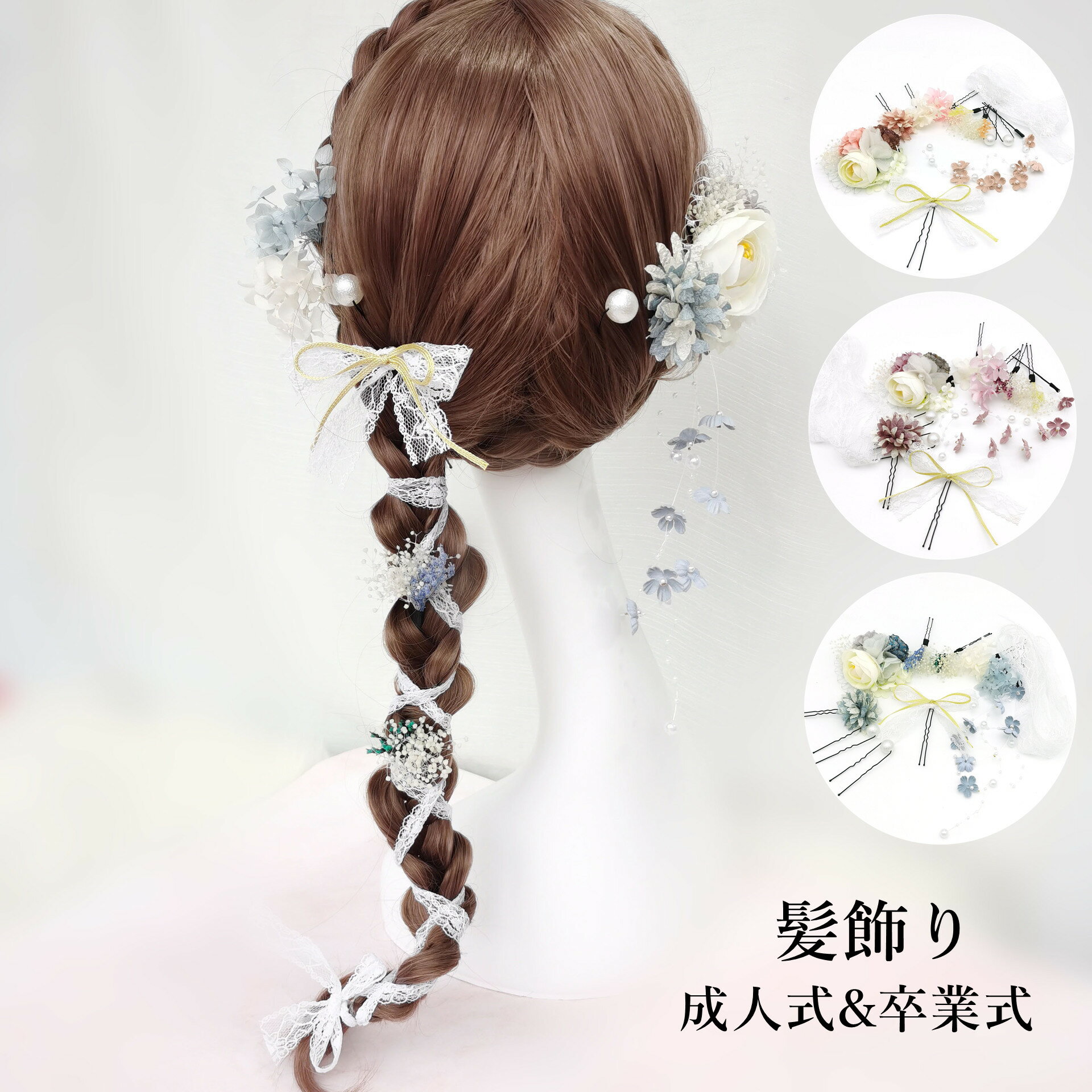 乐天商城 - ヘアアクセサリー 髪飾り 成人式前撮り 水引 組紐 紐 写真映え 振袖 着物 和装 成人式 フラワー 花 白 ヘアアクセサリー ロープ 和風 卒業式 結婚式 花嫁 ヘッドパーツ ヘアアレンジ セット かみかざり