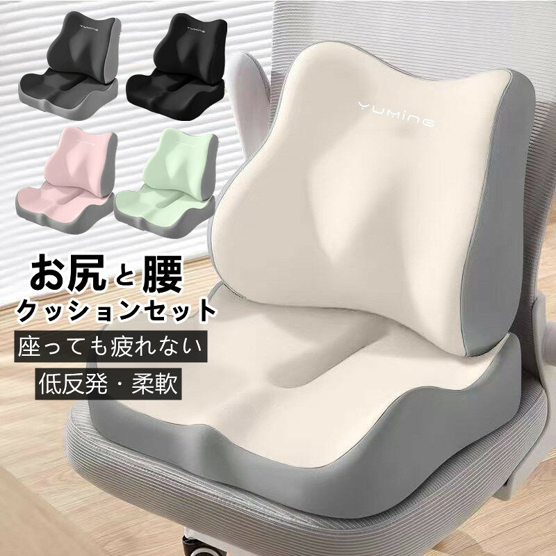 商品詳細この背もたれクッションセットは、長時間のデスクワークでも快適に過ごせるように設計されています。低反発素材を使用しており、柔らかく体にフィットしながらしっかりとサポート。腰痛や骨盤のゆがみを改善し、正しい姿勢を保つ手助けをします。女性にもぴったりのデザインで、オフィスや自宅の椅子に簡単に取り付け可能。厚めのクッションが疲れを軽減し、座り心地を向上させます。毎日の座る時間をもっと快適にしませんか？商品内容：腰クッション+座布団素材：ポリエステルなど注意書き（購入前に必ずご確認ください）：インポート商品について縫製の糸の処理やボタンの縫い付けが甘い生地や付属品のインク臭色違いの糸による縫製柄合わせができていない製造、加工の際に生じる小さなシミやほつれ大まかな作りによる若干の形のゆがみ他繊維の混じりによる縫製ベルトなどの穴の若干のゆがみ以上のような場合での返品交換はお受けできませんのであらかじめご了承くださいませ。上記のような点が気になる方は海外製品をおすすめすることができませんので、あらかじめインポート商品をご理解頂きました上でのご購入をお願い致します。関連キーワード腰クッション 背もたれ クッション 腰枕 腰 腰当て 車クッション オフィス 背当てクッション バックレスト 椅子用クッション 腰クッション 低反発クッション 腰当てクッション 背当て 背もたれ 椅子 クッション 背中クッション オフィス 車用クッション 姿勢改善 背伸び