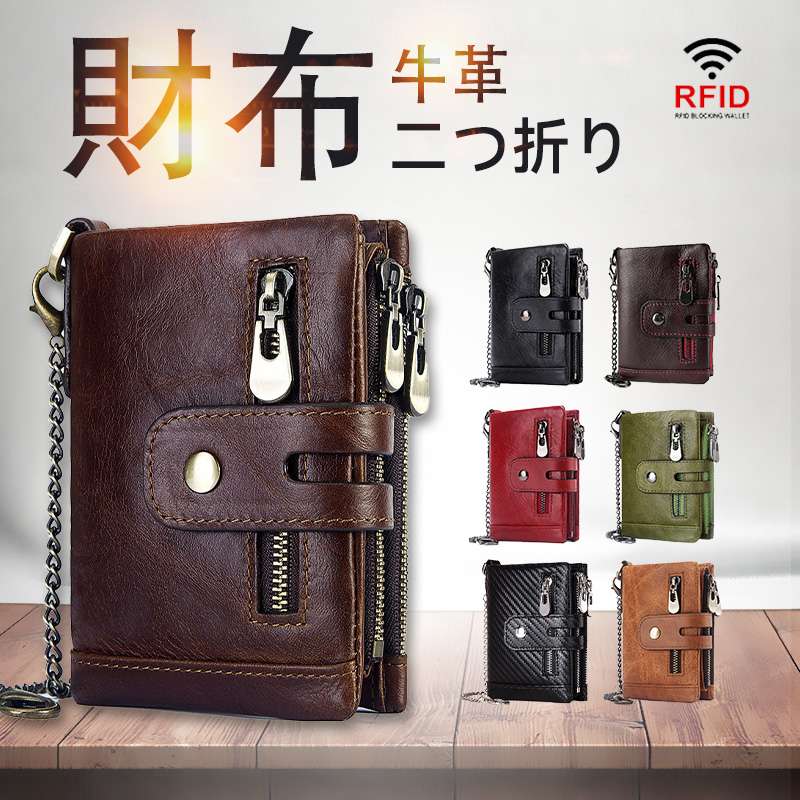 財布 メンズ 二つ折り 人気 レザー 財布 RFID 小銭入れ 本革 ウォレット チェーン付き 牛革 カードケース ラウンドファスナー さいふ ブラウン