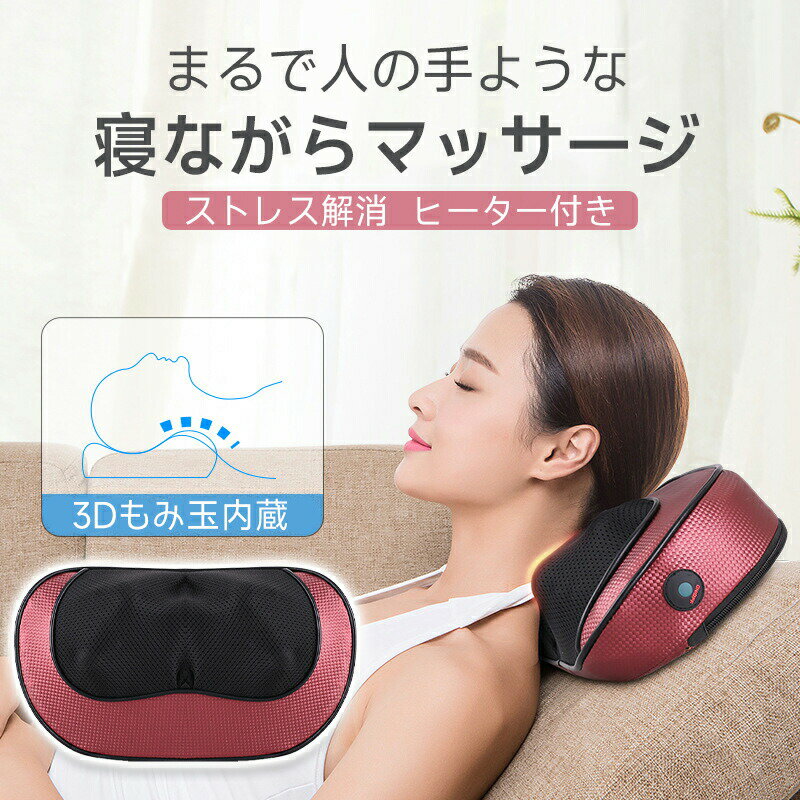 2023最新版 マッサージ枕 マッサージ器 腰 肩 首 首マッサージャー 寝ながらマッサージ まくら 枕 解消グッズ ストレス解消 誕生日 母の日プレゼント 敬...