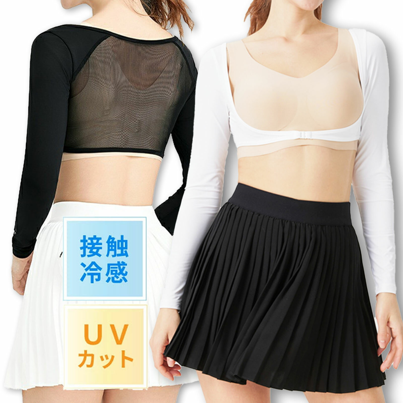 商品説明ひんやり冷感で真夏も快適接触冷感素材を採用し、肌に触れた瞬間にひんやり涼感。汗や水分に反応して気化熱を発生させ、体感温度を3〜5低下。真夏でも快適な着心地を実現する、夏用ゴルフインナーです。UPF50+のUVカットでしっかり日焼け対策UPF50+の高いUVカット性能で、直射日光から肌をガード。アームカバー一体型の長袖デザインで、手首までしっかり保護。アウトドアや日常の紫外線対策にもおすすめです。抗菌防臭＆吸汗速乾で清潔キープ抗菌防臭加工により、汗によるニオイを軽減。吸汗速乾素材で汗をすばやく吸収発散し、プレー中もベタつかずドライで快適な着心地をキープします。軽量＆フィット設計で動きやすいわずか85gの超軽量仕様で、長時間の着用でも快適。ストレッチ性にも優れており、スイングや運動の動きを妨げません。アクティブなシーンでもストレスフリーなレディースインナーです。