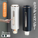 カップディスペンサー 紙コップ ホルダー 白 使い捨てコップ用ホルダー 紙カップディスペンサー コップディスペンサー 紙コップ収納 取り付け簡単 粘着テープ 壁...