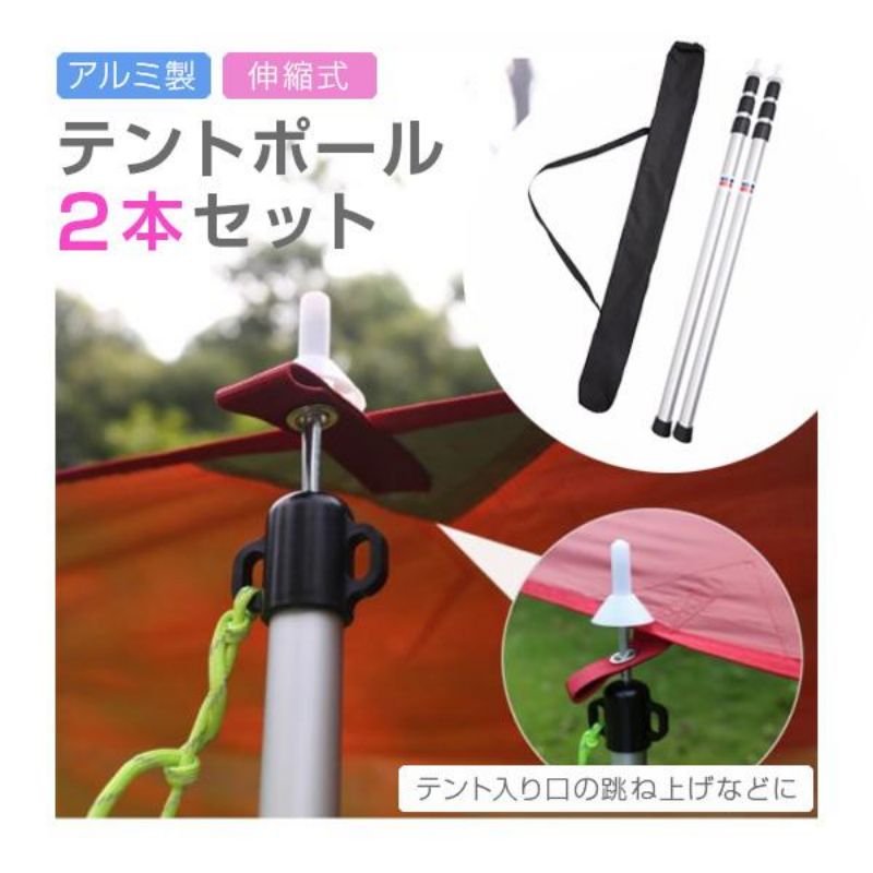 丈夫で軽いアルミ製テントポールです ルミポール 伸縮 テント設営 アウトドア キャンプ