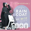 レインコート 自転車 レディース リュック対応 レインポンチョ かわいい おしゃれ レインウェア 大きめ 通学 通勤 カッパ ポンチョ 軽量 レディース メンズ