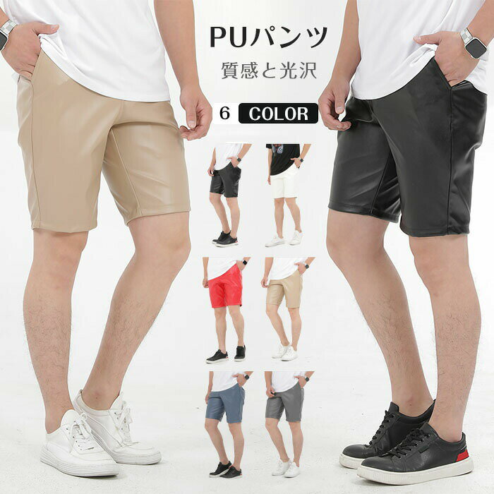 乐天商城 - レザーパンツ ハーフパンツ メンズ ひざ上 スリムフィット スキニーパンツ おしゃれ ショートパンツ 短パン ショーツ フェイクレザー パンツ 革パンツ 皮パンツ ショーパン カジュアル ストリート ライダース