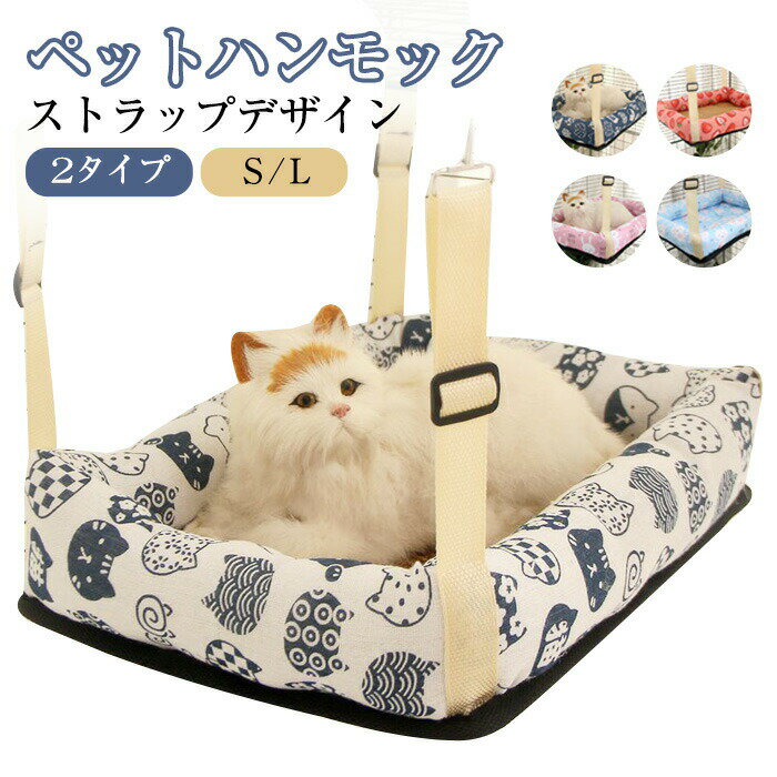 乐天商城 - 猫 ハンモック ペットベッド 猫 ケージ キャットベッド 夏用 メッシュ ひんやり ベッド 接触冷感 通気性抜群 マット 組立不要 ヒンヤリ 冷たい クール ケージ用 春 夏 リバーシブル 猫用 ペット用 ネコ フック リラックス 丸洗い可 寝床