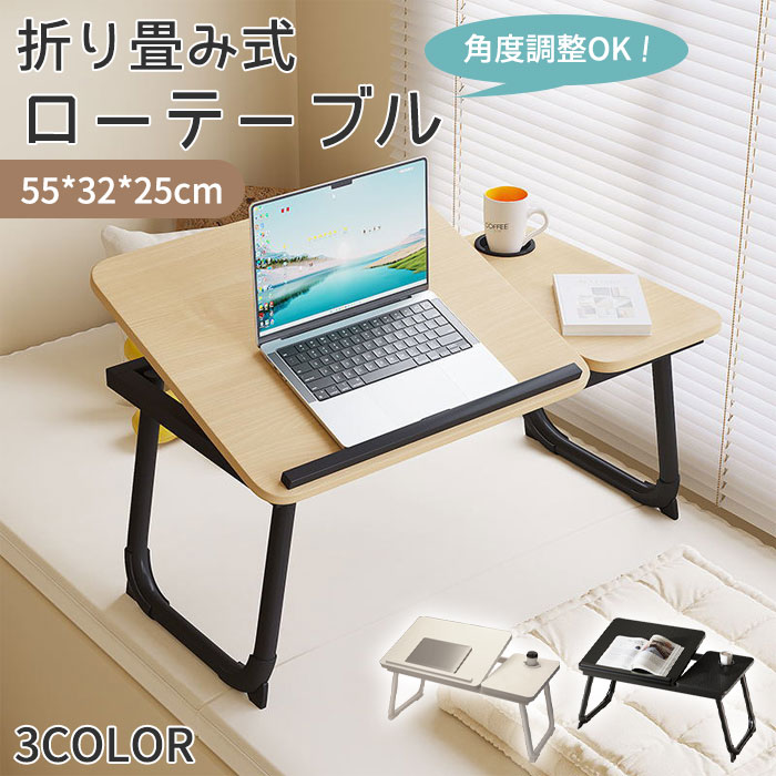 樂天商城 - ローテーブル 折りたたみ ミニテーブル 折り畳み おしゃれ 組み立て不要 小さい ミニ コンパクト オーク ちゃぶ台 調整可能 ローテーブル 折り畳み 座卓 頑丈 子供 机 単身 一人暮らし 折りたたみテーブル PCデスク 学習 ベッド ソファ 食事