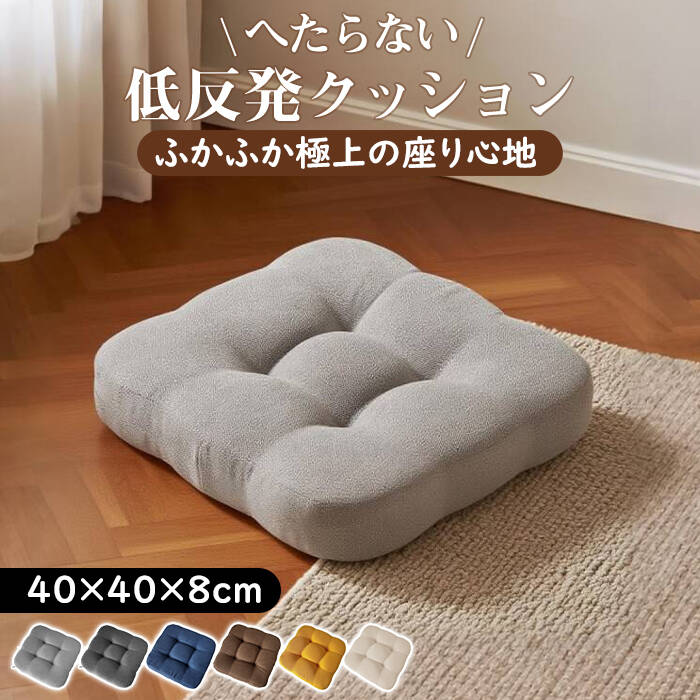 乐天商城 - 座布団 クッション フロアクッション 四角 低反発 椅子用 40×40 チェアパッド クッション シート 座る 座ぶとん 極厚 角型 厚手 分厚い コンパクト 北欧 椅子 沈まない 硬め モダン シンプル 背もたれ 子供 体圧分散