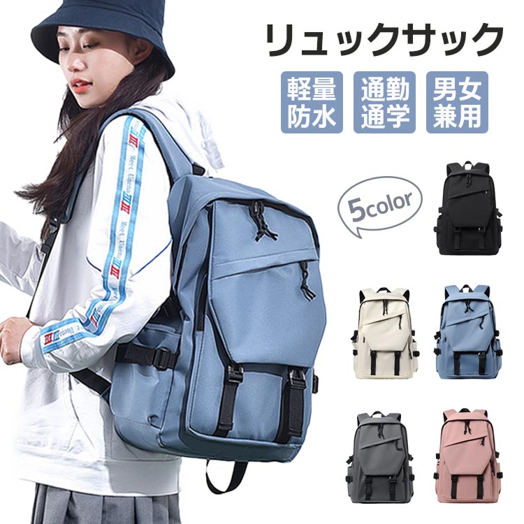 樂天商城 - リュック 通学 撥水加工 レディース メンズ 大容量 軽量 550g リュックサック 男女兼用 防水 リュック 韓国 高校生 女子 学生 男女 旅行 バックパック バッグ 人気 通学 通勤 旅行 アウトドア スクールリュック おしゃれ 女性 メンズ リュック 男女兼用 軽量