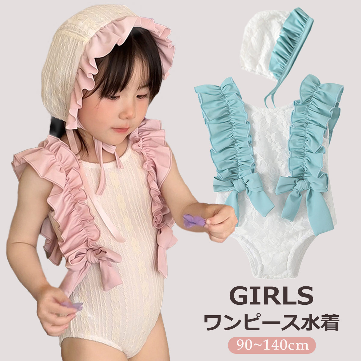 乐天商城 - 子供 水着 女の子 ワンピース キャップ付き UVカット フリル レース付き 女子 スイムキャップ 速乾 かわいい キッズ 女児 オールインワン 可愛い 保育園 幼稚園 水遊び プール 海 川 動きやすい 90cm 100cm 110cm 120cm 130cm 140cm