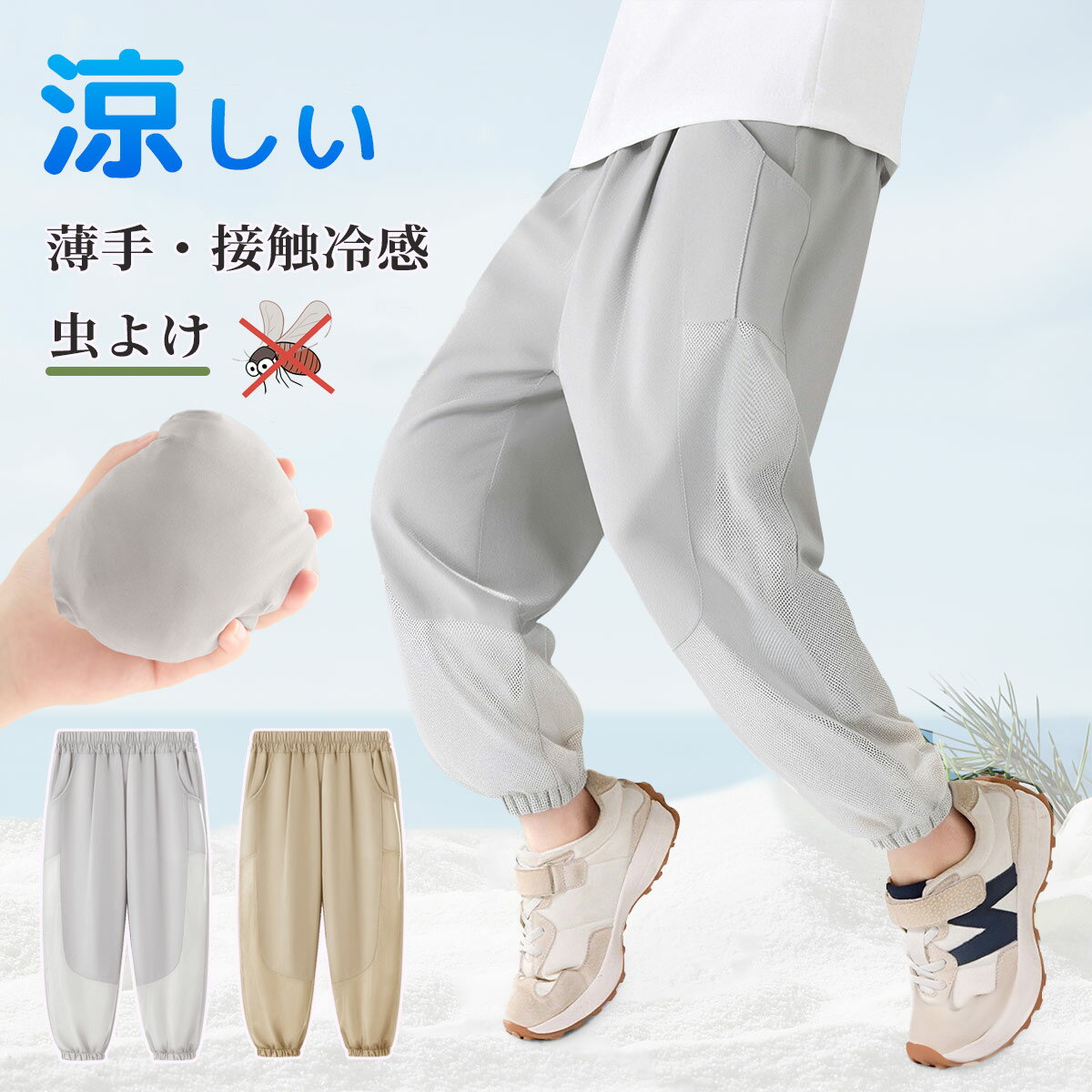乐天商城 - キッズ ロングパンツ 接触冷感 虫よけ 男の子 女の子 ズボン 夏 涼しい 通気 ストレッチ性 冷房対策 薄手 ひんやり 超軽量 冷感 日焼け止め 防虫 防蚊 虫刺され予防 吸湿 速乾 弾力性 ジュニア 通園 通学 アウトドア 運動着 100 110 120 130 140 150 160 170 cm