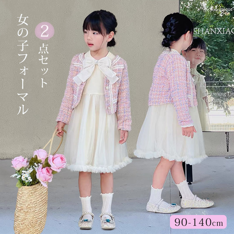 乐天商城 - 女の子 スーツ 入園式 入学式 子供服 フォーマル セットアップ 2点セット 卒業式 フォーマル スーツ ワンピース ジャケット 蝶結び キッズ スーツ 結婚式 七五三 ピアノ 発表会 お受験 パーティー 面接 ジュニア 90 100 110 120 130 140