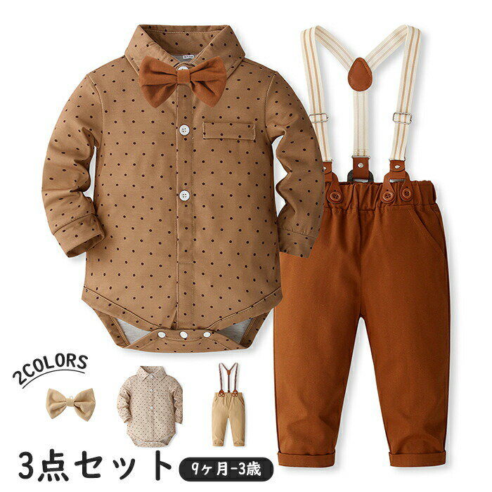 乐天商城 - セットアップ 男の子 2点セットアップ ロンパース パンツ ジュニアセット サスペンダー付き 秋 春 子供用 発表会 結婚式 卒園式 男児 カーキー ダークブラウン 54/56/58/60cm