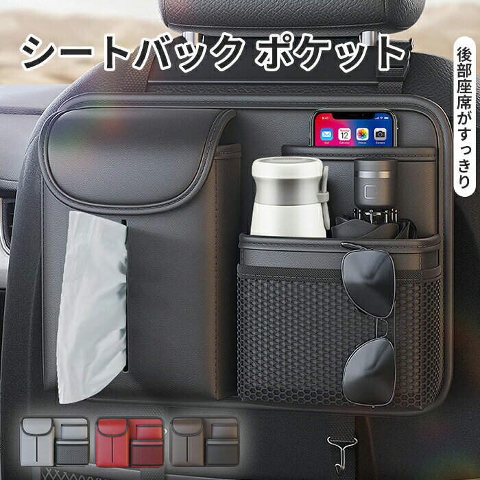 乐天商城 - シートバックポケット 車用収納ポケット 多機能 車載 後部座席収納 カーシートバック バックバッグ 多機能仕上げバッグ カーシート シートポケット 大容量 防水 防汚 車内収納 車 コンパクト ドリンクホルダー シート 収納 ポケット ブラック グレー ブラウン ローズレッド