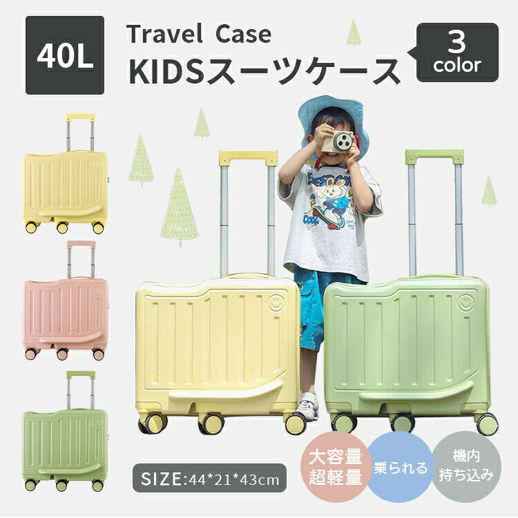 スーツケース キャリーケース キッズ トラベル キャリーバック キッズ 折りたたみ式 機内持込 家族旅行に便利 子供用 静音仕様 360回転キャスター 大容量 国内旅行 旅行トラベル 旅行バック シンプル イエロー ピンク グリーン 44*21*43cm garude121-10014560 エルラガルデ楽天市場店 パッケージ画像