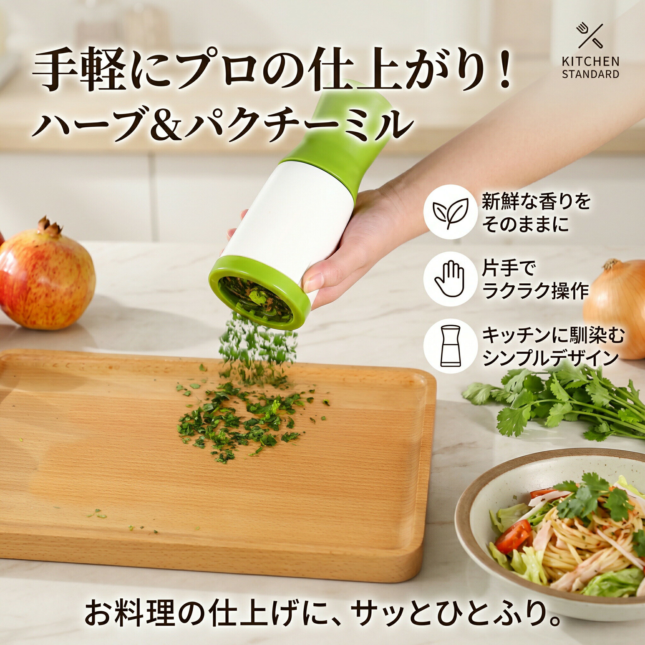 【最大5倍＋100円OFF】ハーブミル 香菜 カッター 薬味 パセリ みじん切り器 手動 おしゃれ キッチンツール ステンレス 刃 コンパクト 離乳食 調理器具 下ごしらえ お手入れ簡単 ギフト 料理 便利グッズ garude121-10018121 エルラガルデ楽天市場店 サンプル画像2