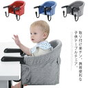 商品説明 〔商品名〕 ベビーチェア 折りたたみ ファストテーブルチェア ベビー 椅子 携帯 テーブルチェア 赤ちゃん 食事 洗える いす ベビーチェアー 持ち運び ピクニック ベビーチェア ポータブル 赤ちゃん 幼児 椅子 屋内 アウトドア 赤ちゃん用 離乳食 食事チェアー プレゼント 便利グッズ 〔お勧めポイント〕 【コンパクトベビーチェア】ただテーブルに引っ掛けて使うできるベビーチェアです。歯並びのソフトプラスチックアームは、イスの脚がなくしても、滑りが防止、転倒する危険がありません。お子さまと同じ目線で家族と一緒に食事を取ることができます。耐荷重は体重約18kgまで、6ヶ月から3歳までのお子さまにご使用いただけます。 【固定用ベルト付き】7点式調整可能のシートベルトは赤ちゃんの腰や肩を固定することができる。食事中の立ち上がり、滑り落ちを防止。安全にお食事をすることができます。 【持ち運びOK】20秒で取り付け/取り外し、面倒な組立作業がないし、手速くテーブルチェアの組立を完成させます。本体をコンパクトに折りたたんで、持ち運ぶことが可能です。ママ会、公園でのピクニック、旅行、実家への帰省時など、さまざまなタイミングで便利にお使いいただけます。 〔商品仕様〕 サイズ：幅約33cm、高さ約30cm、奥行き約22.8cm、アーム約15cm 耐荷重：体重約18kgまで 対象年齢：6ヶ月から3歳まで 重量：約1.8kg 取付可能範囲：厚さ20〜85mm程度のテーブルに取付可能 素材：ステンレス鋼 〔発送詳細〕 ●運送事故により箱が潰れる可能性がございます。 ●お問い合わせとメールを承りますので、質問や苦情を相談して有効に解決しましょう。必ず責任を持って最後までご対応致します。勝手に悪いレビューをしないでお願い致します。 ●モニターの違いにより、実際の商品の色が画像と異なる場合がありますが、写真と同じスタイルを保証いたします。 ●手動測定とは異なるため、わずかな寸法の違いを許容してください。 ＜保証について＞ 商品を受け取られてから90-180日間を保証期間とさせていただきます。 ・保証期間内に発生した不具合、故障が発生した場合 基本的に同品交換の対応をさせていただきます。 　※但し同品が在庫切れ、及び長納期となってしまう場合などの対応についてはご相談させていただきます。 ・商品自体の要因で無い不具合につきましては保証できませんのでご了承ください。不具合が発生した際は、まず当店にご連絡をお願いいたします。対応につきましてご説明をさせていただきます。