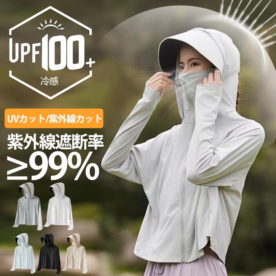商品情報商品仕様【アイスシルク】 冷感素材とシルクのような肌触りの良い糸で仕上げた薄くて涼しい通気性抜群の生地を採用 【UPF100+】 オーストラリア/ニュージーランドで定められたUVカットの世界的基準で最高値「UPF100+」のUVカットパーカー 【遮蔽率99％】 最大紫外線遮断率99％で高い評価をいただいております 【接触冷感】 冷感素材（アイスシルク）を含んだ繊維になっており熱がこもりにくい構造 【360度カバー】 日差しはもちろん、地面からの照り返しや長時間の日焼けを防ぎデリケートな肌を守ってくれます 【6WAY多機能】〜オールインワン〜 日よけ帽子 身軽コート パラソル マスク アームカバー 日焼け止めクリーム 【髪を通すジッパー付き】 フードの後ろには隠しジッパー付きの髪穴があり ロングヘアーでも髪を気にせず着用が可能です 【使いやすさを追求した機能】 アームカバー 帽子飛び防止ひも付き ジッパーストッパー （ジッパーの形状やカラーは予告なく変更される恐れがございます）
