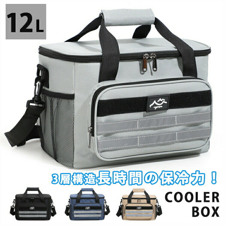 樂天商城 - クーラーバッグ 12L 保冷バッグ 保温バッグ 手提げ 肩掛け 2way 大容量 クーラーボックス ソフトクーラーバッグ 折りたたみ 軽量 小型 水漏れ防止 撥水 3層隔熱層 多機能ポケット付 おしゃれ ボックス型 キャンプ用品 アウトドア レジャー 防災グッズ