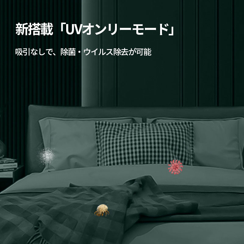 コードレススマートUV除菌ダニ除去ふとんクリーナー 超吸引力 UVランプ除菌 UV布団...