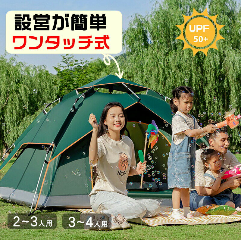 樂天商城 - テント ワンタッチテント 完全遮光 フルクローズ 4人用 3人用 ワンタッチ おしゃれ ドームテント 折りたたみ 簡易テント 軽量 防水 キャンプ アウトドア ベランピング ソロキャンプ 公園