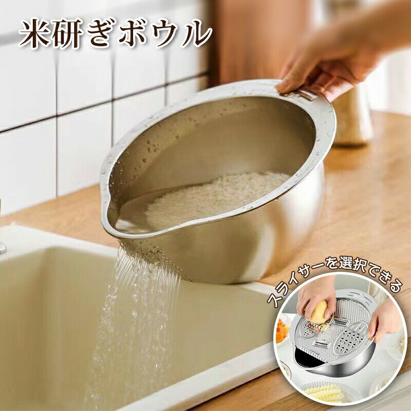 控水器 - 【楽天スーパーSALE 50%OFF】ステンレス製 米研ぎボウル スライサー セット 多機能 野菜の水切り器 サラダスピナー 水切り サラダ 水切り 野菜カッター おろし器 千切り 細切り 電源不要 千切りスライサー 時短 調理器具キッチン プレゼント キャベツスライサー