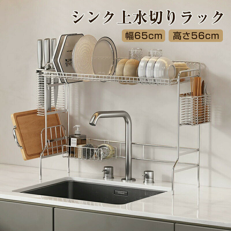 樂天商城 - シンク上 システム 水切りラック 奥行21cm 幅65 高さ56cm 1段 ステンレス カトラリーケース 付き 頑丈 安心耐荷重 10kg 水切り 水切りカゴ シンク上 シンクサイド 省スペース 大容量 シンクの上に設置