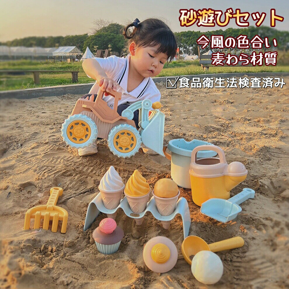 乐天商城 - 砂場セット 砂遊びセット 子供 男の子 女の子 ブルドーザー ショベルカー ダンプトラック 車 おままごと アイスクリーム 砂遊びおもちゃ 砂あそび 雪遊び ビーチおもちゃ 夏休み 公園 シャベル ザルじょうろ バケツ 砂型 形抜き 誕生日 プレゼント