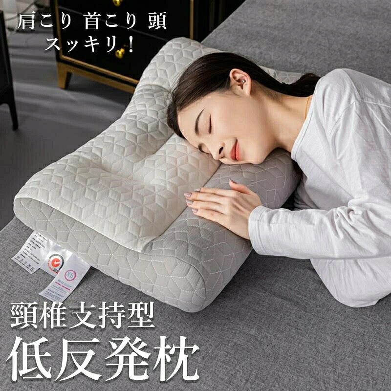 乐天商城 - 枕 頸椎サポート ストレートネック 頭痛 首が痛い 快眠 安眠 低反発 快眠枕 肩こり 首こり 横向き 仰向け 通気性 いびき防止 敬老の日横向き寝 痛み 頚椎 牽引 首 頸椎サポート