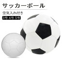 サッカーボール 4号 5号球 3号 軽量 黒 学生用 練習用 トレーニング レジャー ファミリー スポーツ 空気入れ ギフト プレゼント