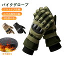 バイクグローブ スマホ対応 サバゲー グローブ タクティカルグローブ 真冬グッズ 防寒対策 耐衝撃 耐用性 脱着やすい サバイバルグローブ オールシーズン 登山 アウトドアスポーツ用