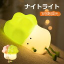 ナイトライト 間接照明 怠け野菜型 3段階調光 子供部屋 授乳 枕元 ライト 寝室用 誕生日 プレゼント ギフト
