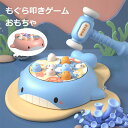 おもちゃ 電動インタラクティブ叩きゲーム モグラたたき もぐら叩きゲーム おもちゃ 付き感覚おもちゃ 早期発達おもちゃ ゲームインタラクション ロールプレイ用