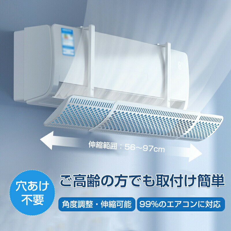 乐天商城 - エアコン風よけカバー エアコン 風除け 結露防止 直撃風防止 取り付け簡単 長さ調整可 56〜97cm 風向き上下180°調整 冷房暖房通用 省エネ 節電 直撃風防止 エアコンカバー 風向き 空気循環 伸縮自在 上下左右調節 壁掛け式 多機種対応 冷房暖房通用 リビング 寝室 家庭用