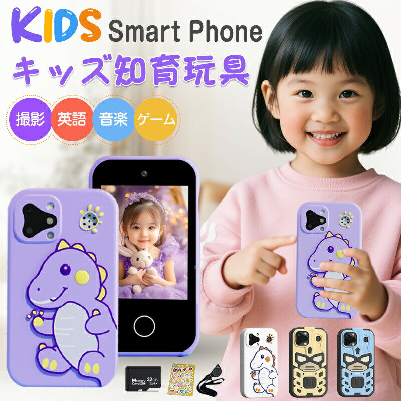 キッズスマホ スマホ おもちゃかわいい キッズスマートフォン タッチパネル 2.8インチ大画面 子供 スマートフォン 知育おもちゃ 撮影/英語学習/音楽/ゲーム キッズフォン 600mAh 32Gカード 男の子 女の子 小学生 3-12歳クリスマスプレゼント
