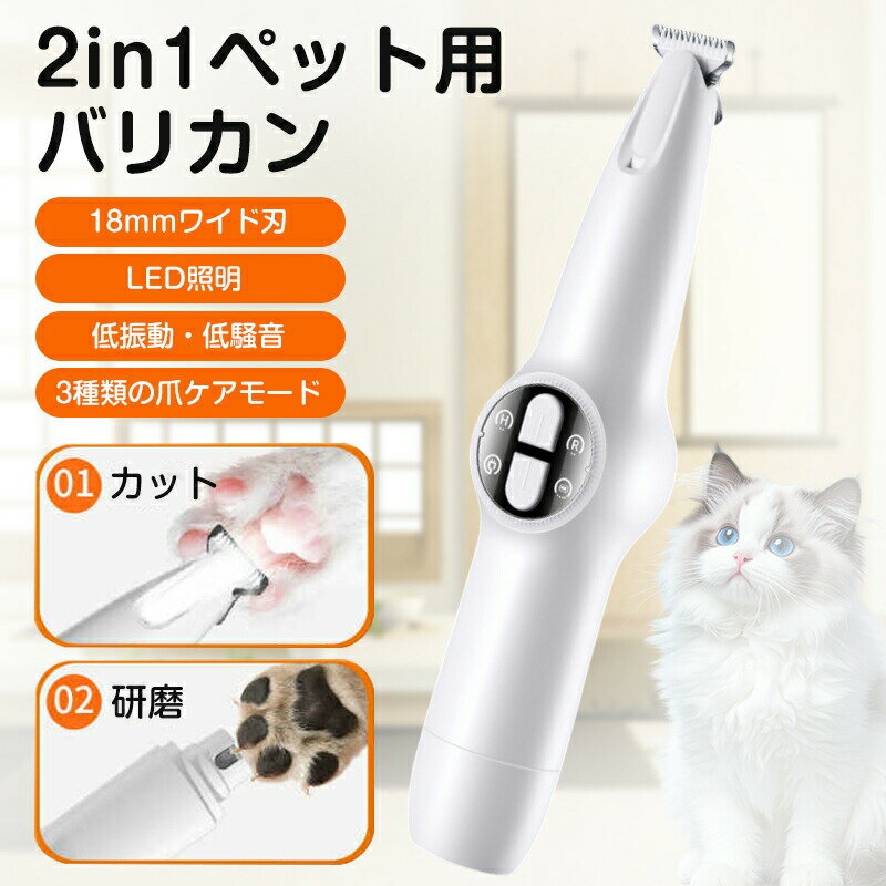 製品名：ペット用2in1シェーバー ミニバリカン 犬 バリカン 猫 ペット用バリカン 肉球ケア 部分カット LED付き 電動 バリカン USB充電 足裏 耳裏 顔周り お尻周り 自宅トリミング 犬用バリカン 小型 軽量定格出力：5W定格電圧：5Vバッテリー容量：300mAh充電時間：約1.5時間充電方法：TYPE-C充電ケーブル使用時間：約1〜2時間セット内容： シェーバー＋ TYPE-C充電ケーブル＋クリーニングブラシ＋潤滑油＋カバー
