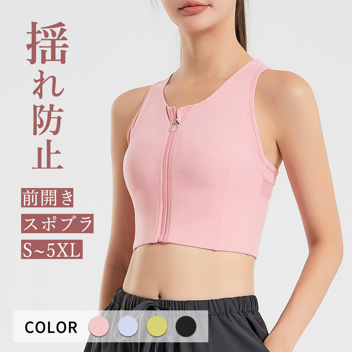 商品説明商品紹介運動時に着用しやすく、揺れない設計で快適にサポートしてくれるスポーツブラ。 クロップド丈で肌の露出が少ないデザインなので、1枚でも着用しやすい。 フロントファスナーがあるので、スポーツブラでも着脱しやすくい。 スポーツウェア専用素材、伸縮性に優れ、高弾力のスパンデックス素材を使用しているため締め付け感なく快適に使用